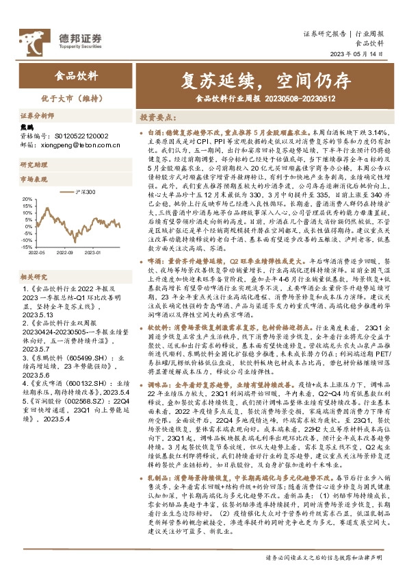 食品饮料行业周报：复苏延续，空间仍存