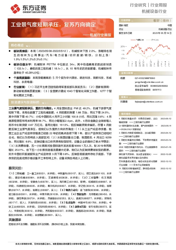 机械行业周报：工业景气度短期承压，复苏方向确定