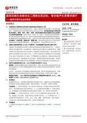 超声水表行业点评报告:基础设施生命线安全工程将全面启动,看好超声水表需求提升