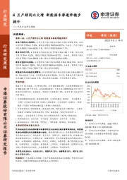 汽车行业研究周报：4月产销同比大增 新能源车渗透率稳步提升