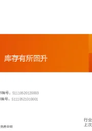 玻璃玻纤行业研究周报：浮法持续涨价，库存有所回升