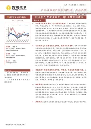 汽车及零部件行业2023年一季报总结：行业景气度逐步回升，Q1业绩同比增长