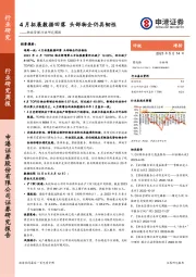 物业管理行业研究周报：4月拓展数据回落 头部物企仍具韧性