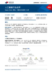 人工智能行业点评：Google Gecko推出，小型化分支迈出一大步