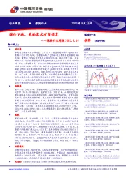 煤炭行业周报：煤价下跌，采购需求有望修