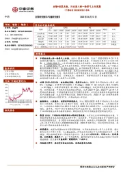 中药板块2022&2023Q1总结：业绩+政策共振，行业进入新一轮景气上行周期