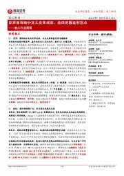 轻工行业周报:家居重视细分龙头变革成效,造纸把握盈利拐点