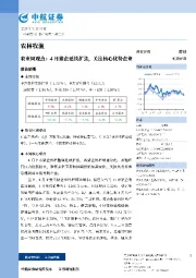 农业周观点：4月猪企延续扩张，关注核心优势企业