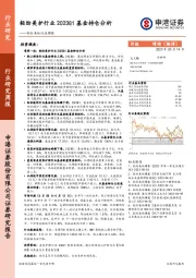 轻纺美妆行业周报：轻纺美护行业2023Q1基金持仓分析