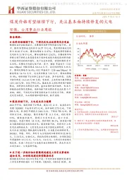 环保、公用事业行业周报:煤炭价格有望继续下行,关注基本面持续修复的火电