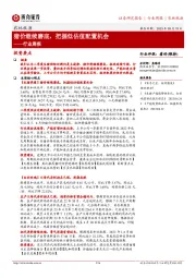 农林牧渔行业周报:猪价继续磨底,把握低估值配置机会