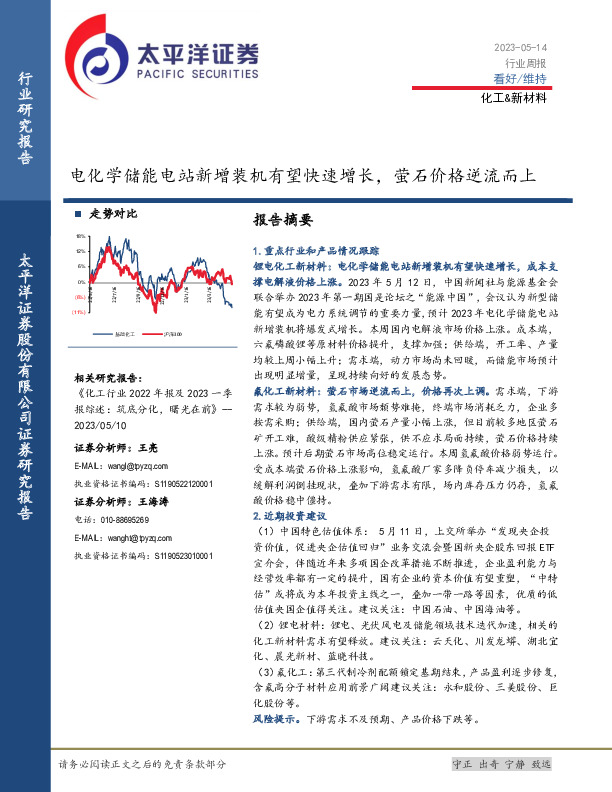 化工&新材料行业周报：电化学储能电站新增装机有望快速增长，萤石价格逆流而上