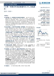 汽车行业跟踪周报：5月第一周乘用车批发销量同比-1%，优选客车！