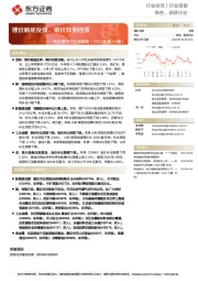 有色钢铁行业周策略(2023年第19周):锂价触底反弹,铜价如期回落
