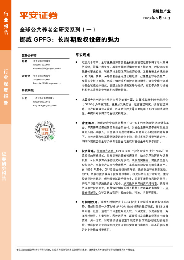 全球公共养老金研究系列（一）：挪威GPFG：长周期股权投资的魅力