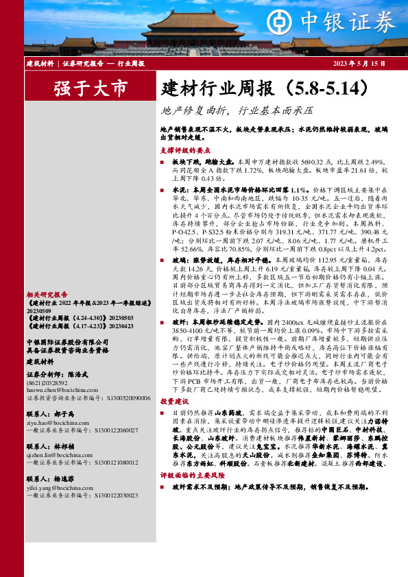 建材行业周报：地产修复曲折，行业基本面承压