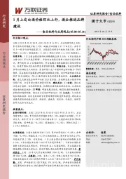 食品饮料行业周观点：5月上旬白酒价格环比上行，酒企推进品牌建设
