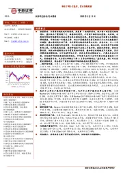 钢铁行业周报：钢企下调6月基价，需求预期较弱