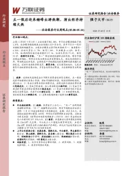 社会服务行业周观点:五一假后迎来错峰出游热潮,演出经济持续火热
