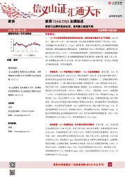 家居行业22A&23Q1业绩综述：家居行业需求复苏在即，盈利能力修复可期