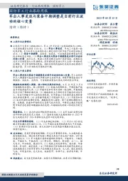 国防军工行业跟踪周报：军企人事更迭与装备中期调整是当前行业波动的核心变量