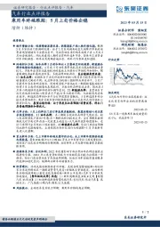 汽车行业点评报告：乘用车终端跟踪：5月上旬价格企稳
