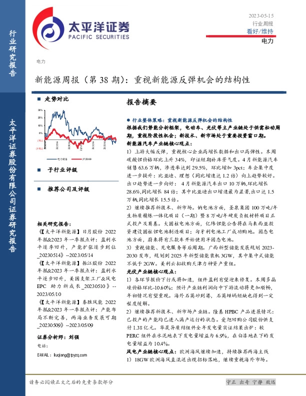 新能源周报（第38期）：重视新能源反弹机会的结构性