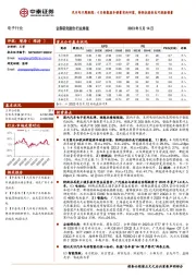 汽车电子周跟踪：4月新能源车销量有所回落，特斯拉涨价或可提振销量