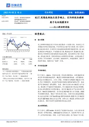 化工新材料周报:MLCC周期底部拐点逐步确立,长阳科技拟建锂离子电池隔膜项目