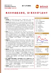 汽车行业周报：乘用车终端需求修复，Q1商用车景气度回升