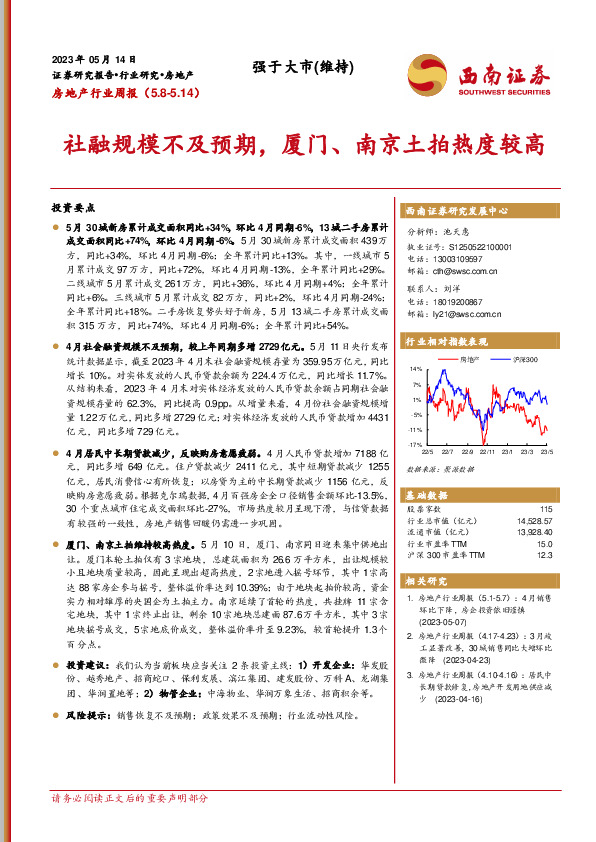 房地产行业周报：社融规模不及预期，厦门、南京土拍热度较高