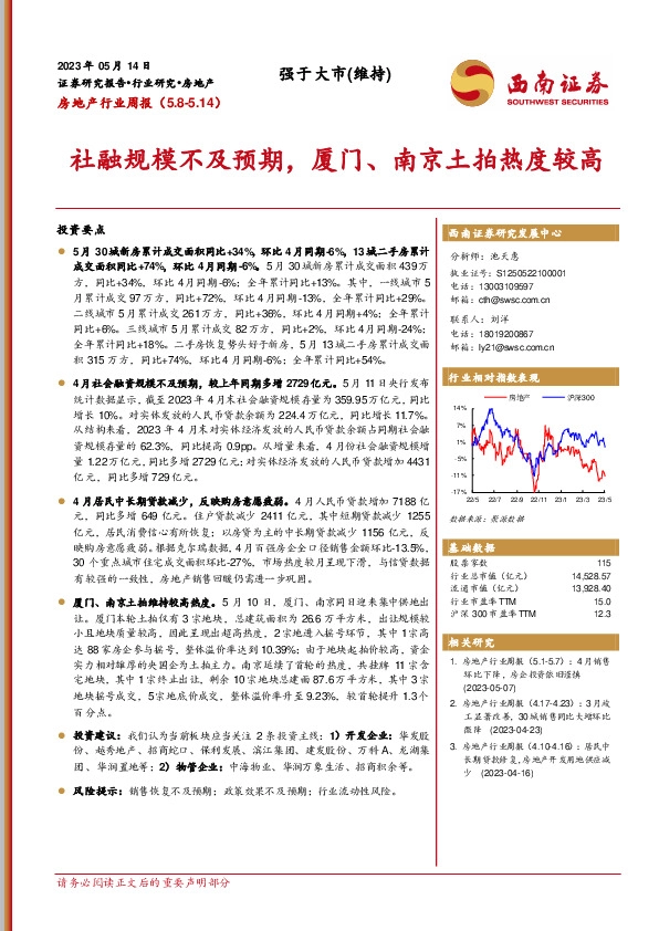 房地产行业周报：社融规模不及预期，厦门、南京土拍热度较高