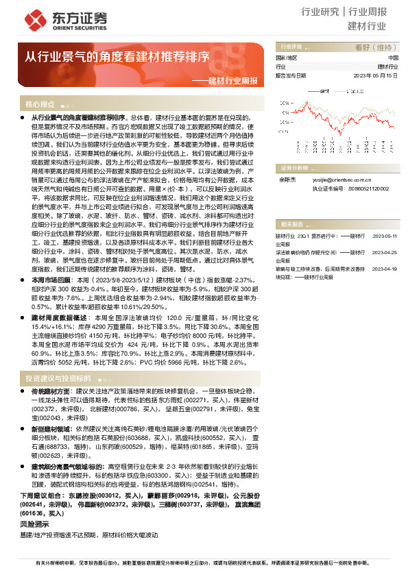 建材行业周报：从行业景气的角度看建材推荐排序