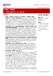 中药行业周报2023年5月第二周:又提效,看持续