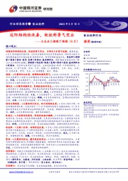食品饮料行业动态报告：大众品C端线下跟踪（4月）-边际结构性改善，软饮料景气突出