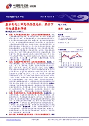 轻工行业周报：基本面向上布局低估值龙头，浆价下行把握盈利弹性