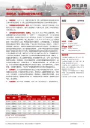 区域&省间输配电价第三监管周期调整点评：理顺机制，加速构建新型电力系统