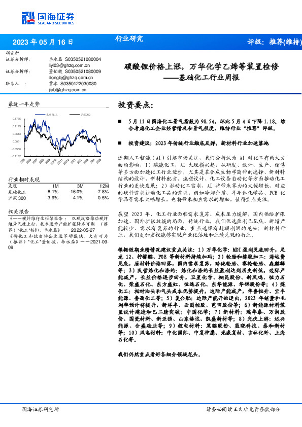 基础化工行业周报：碳酸锂价格上涨，万华化学乙烯等装置检修