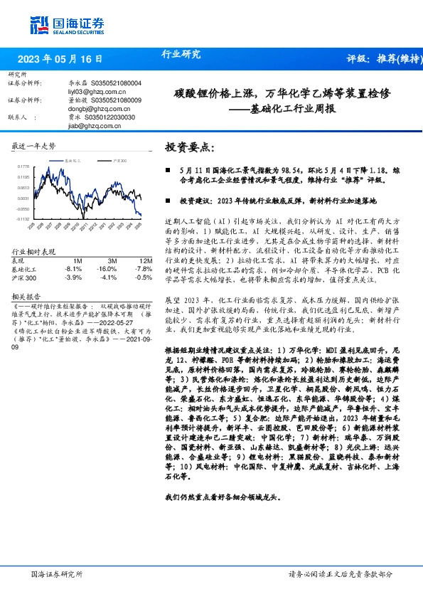 基础化工行业周报：碳酸锂价格上涨，万华化学乙烯等装置检修