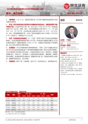 《关于抽水蓄能电站容量电价及有关事项的通知》点评：祸兮，福之所倚