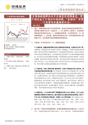 重视保险股配置机会:负债端短期弹性及中长期复苏逻辑兼具,资产端受益于中特估行情持续,“金特估”背景下有望迎来戴维斯双击!