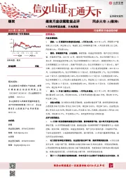 煤炭月度供需数据点评：4月供给明显放缓，火电高增