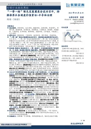 环保行业跟踪周报：“一带一路”绿色发展圆桌会成功召开，持续推荐水务固废价值重估+半导体治理