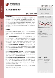 房地产行业跟踪报告：竣工端增速持续提升