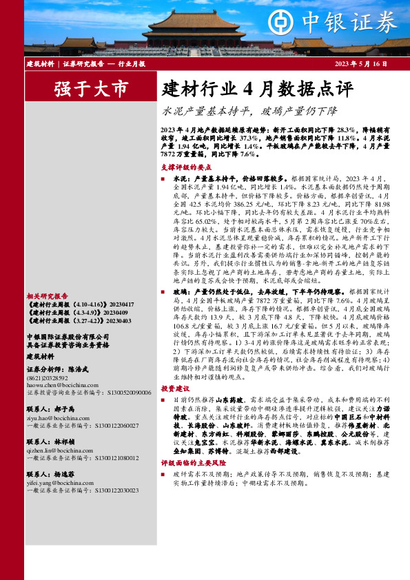 建材行业4月数据点评：水泥产量基本持平，玻璃产量仍下降