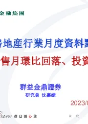 大陆房地产行业月度数据点评：4月销售月环比回落、投资较弱