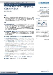 商贸零售行业点评报告:4月社零总额同比+18.4%,消费持续恢复,低基数下录得高成长