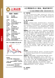 电力设备与新能源行业周报:4月新能源车出口强劲,锂盐价格回升