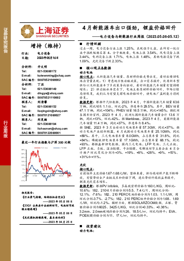 电力设备与新能源行业周报：4月新能源车出口强劲，锂盐价格回升