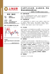 基础化工行业周报：行业景气未见反转，关注制冷剂、芳纶等板块结构性投资机会
